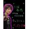 [D:F9BF]Ｉ[D:F991]春馬[D:F9BF]