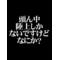 [D:F99F]青雲中陸上部[D:F99F]