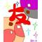 幡中生の語り場[V:4750][V:4F4E]