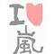 amnos☆神風