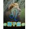 [A:F7C3]獅子座の館[A:F649]
