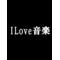 Ｉ[V:462C]音楽[V:4F2A]