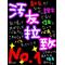 高校生あつまれ[D:F9E8]