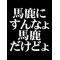 尾瀬高校の最高な所[D:F9A7]