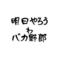 [A:F37E]10代集合[A:F37E]