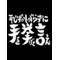 あったりなかったり