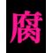 嵐が大好き..*ﾟ+.