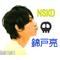 NSKD[A:F6D1]錦戸亮