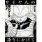 [D:F99F]美女[D:F9CB]to野獣[D:F9F8][D:F9A3]