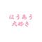 [A:F6C3]Eternal[A:F37E]Love[A:F6C3]